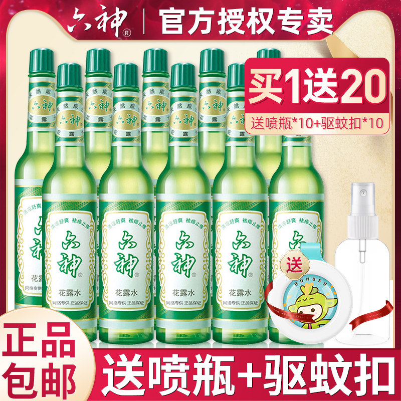 10 bottles of Six Divine Flowers Dew classic subsection 195ml Mosquito Repellent Spray Clear Aroma Official Flagship Store