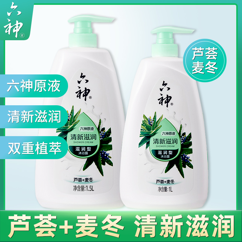Liushen fresh moisturizing shower gel Aloe vera men and women long-lasting fragrance refreshing type official flagship store brand