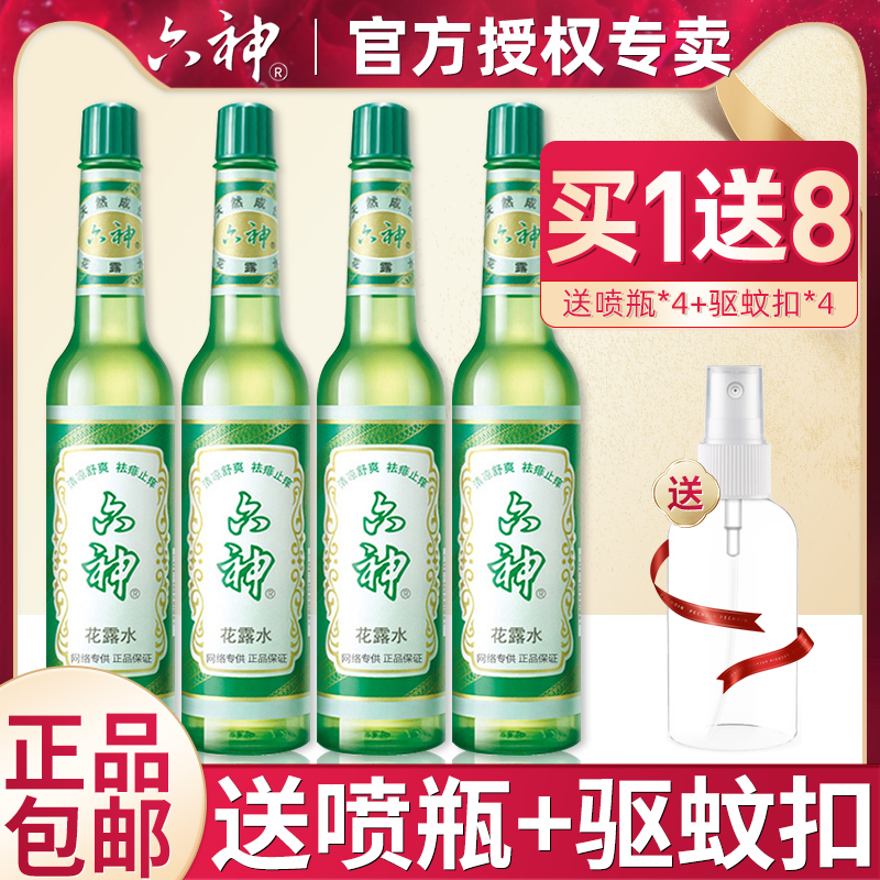 4 bottles of Six Gods Dew dew dew anti - itching spray classic glass bottle 195ml official flagship store