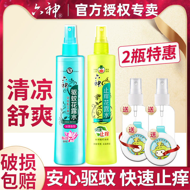 Six God Mosquito Repellent Flowers Dew Water Anti-Itch Spray 180ml Mosquito Repellent Water Mosquito No Official Flagship Store