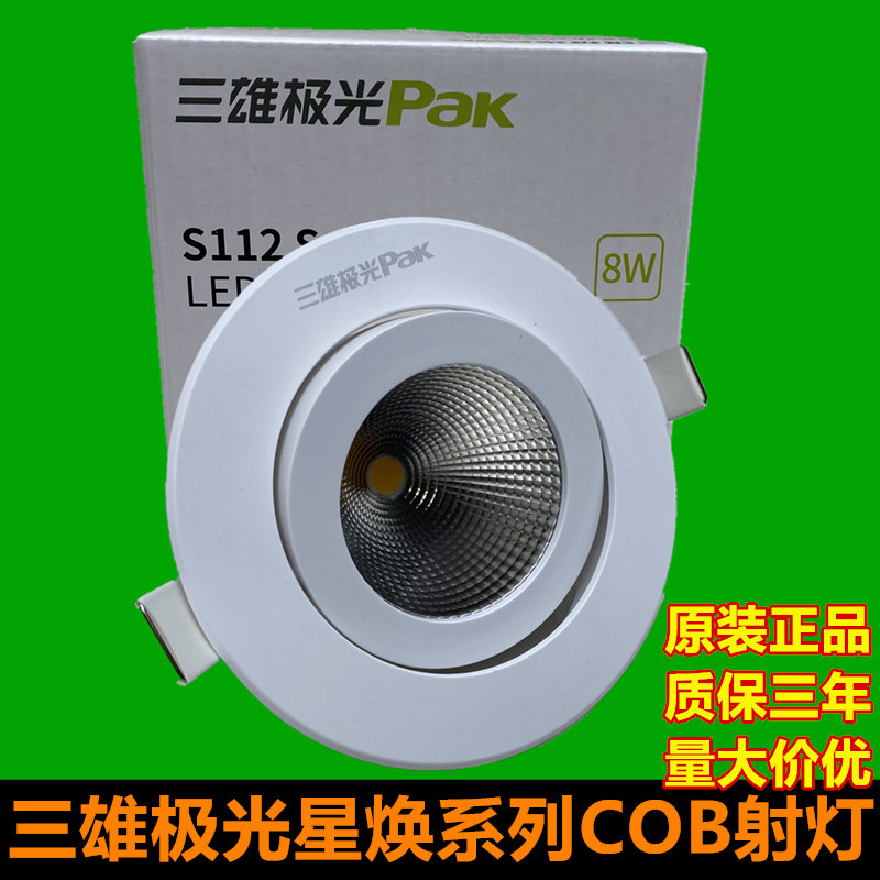 Sanxiang Aurora LED Spotlight 3W5W8W anti - flashy embedded ceiling lamp in the small hills of light - proof - light living room