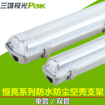 三雄极光三防灯LED全套带罩T8支架单双管长条1 2米防水尘爆日光灯
