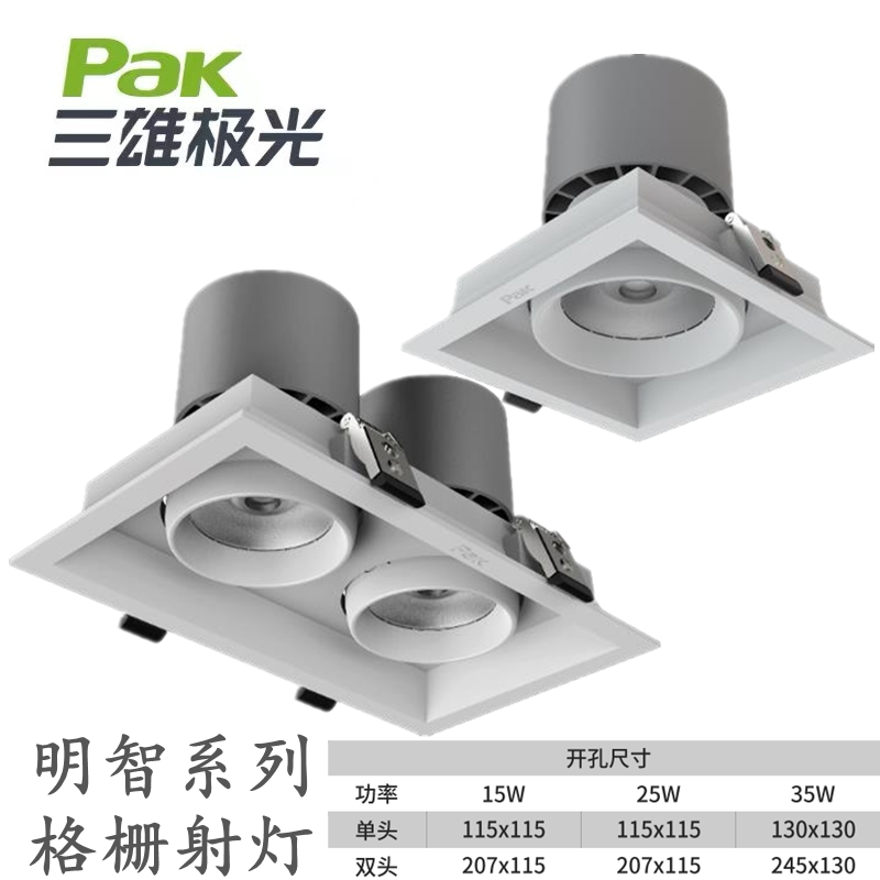 Sanxiong Aurora LED wise grill spotlight 35W single and double head clothing store commercial COB embedded simple and modern