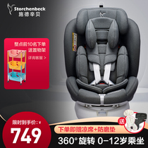 Shi Dexinbei child safety seat 360° rotating car carrying 0-12 years old newborn baby seat Sibit