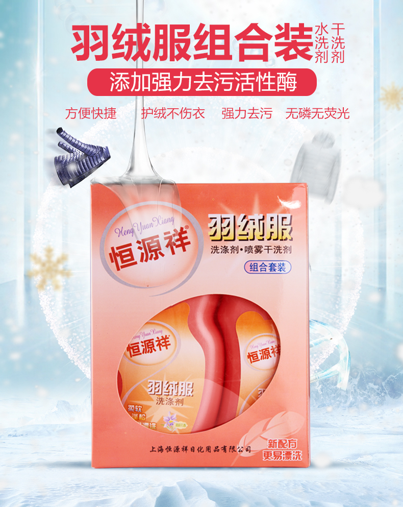 giá chai nước tẩy quần áo Hengyuanxiang xuống chất tẩy áo khoác + giặt miễn phí chất tẩy rửa khô hộ gia đình phun nhân tạo chất tẩy rửa - Dịch vụ giặt ủi nước tẩy quần áo màu