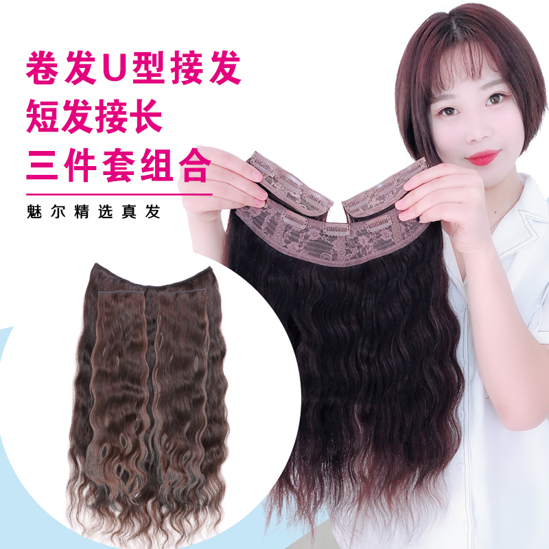New thickened U-shaped shadowless long hair clip connected with a piece of real hair hair clip female unscented real hair silk 3 pieces