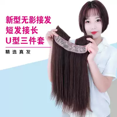 New shadowless hair piece real hair no trace one piece U-shaped wig piece 3 pieces of women's short hair