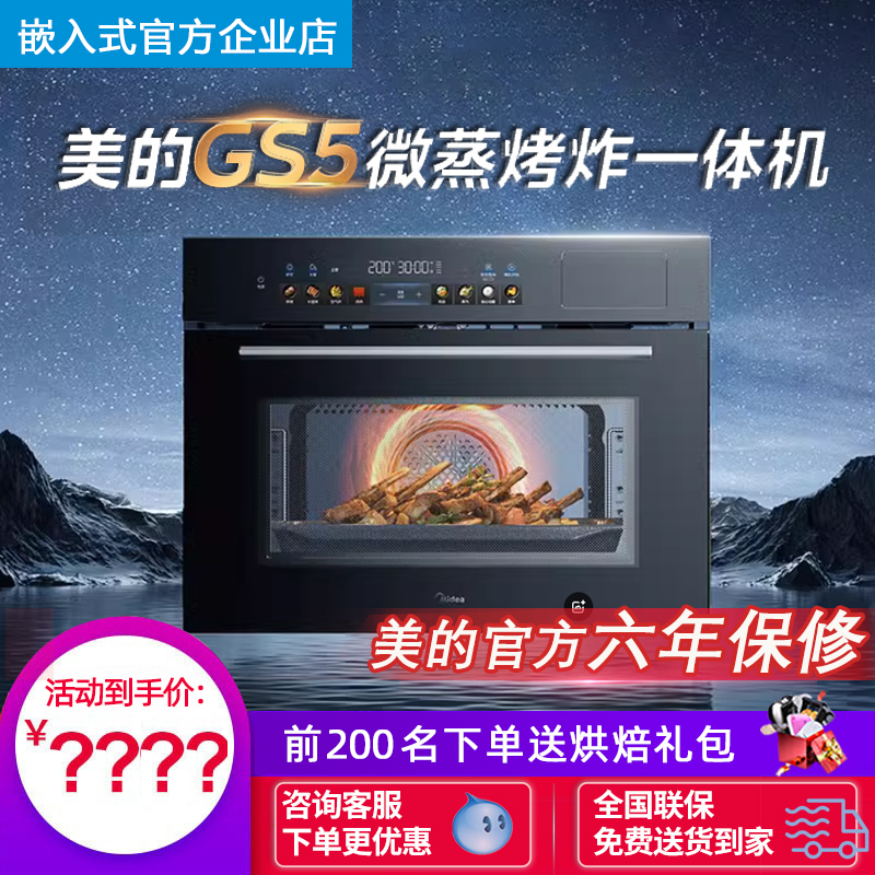 【Wanxiang Xinghe】Midea Gs5 Micro-Steam-Steam-Rotate-Fry-Stew All-In-One Machine, Embedded Microwave Steam Oven Five-In-One Gc5