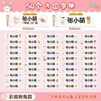 Стиль кролика с цветом - квадратный и круглый шрифт (50 штук) [Примечание Имя/Класс]