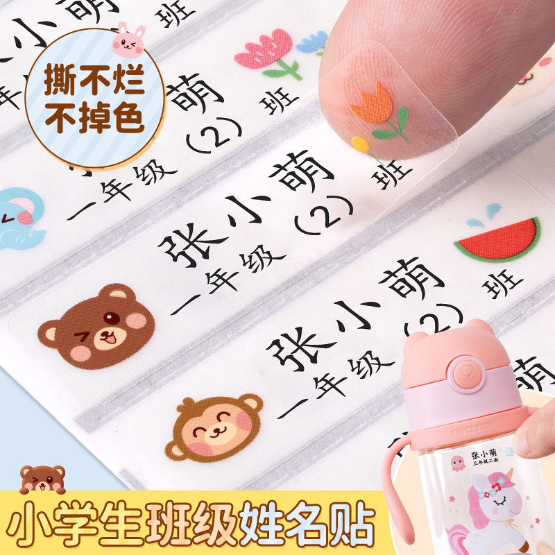 Kindergarten name post 1st grade class waterproof and tear-proof elementary school students ready to go to garden supplies pencil name stickers-Taobao