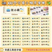 B5 Boys-Cute Little Black Font (100) [ЗАМЕЧАНИЯ Имя]