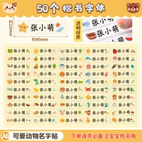 A8 Animal Model-Kaishu Font (50) [Имя замечания]