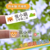 Водостойкая нервущаяся именная наклейка для детского сада для первого класса, карандаш для школьников