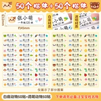 50 наклеек для животных на белом фоне + 50 наклейки для животных на прозрачном - шрифт в стиле Kai [Примечание/класс]
