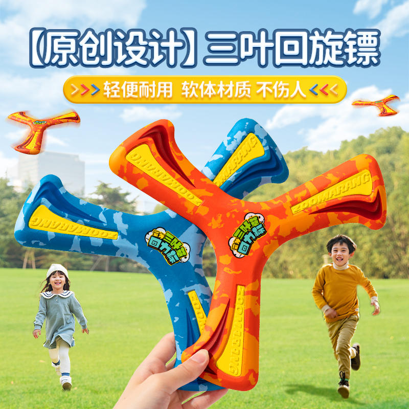 フライングディスクブーメラン、子供用フリスビー、ソフトプロブーメラン、ブーメラン、ブーメラン、屋外飛行玩具、男の子