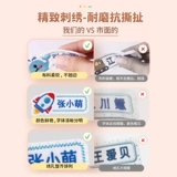 Детская именная наклейка для детского сада, одеяло, с вышивкой