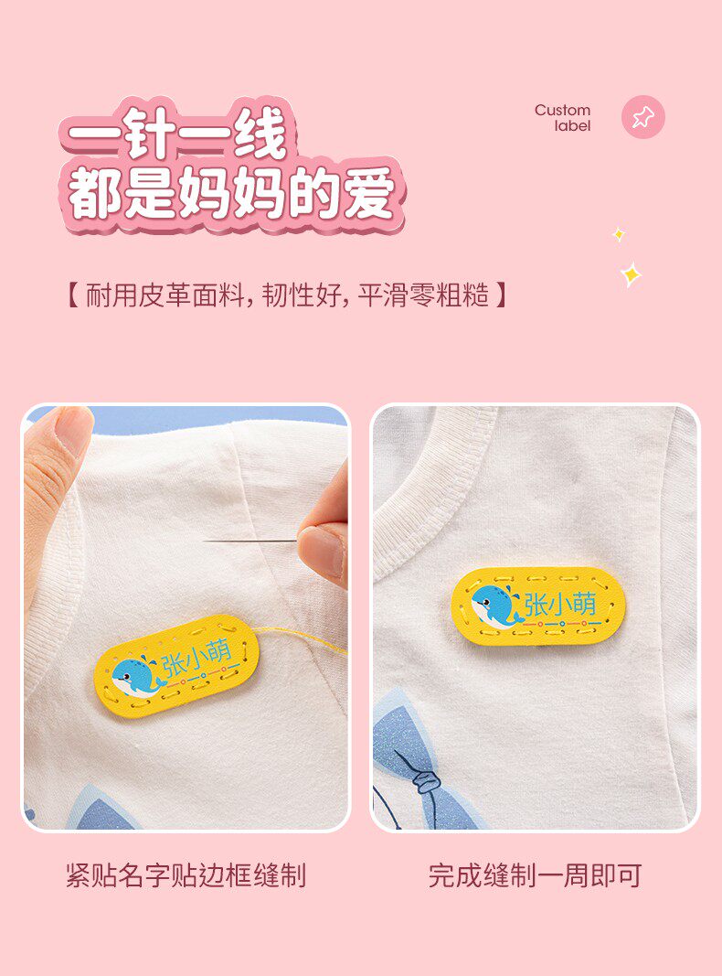 Наклейки для подписей 幼儿园姓名贴刺绣可缝名字贴校服小班必备用品宝宝防水防撕缝制款 Fun fair