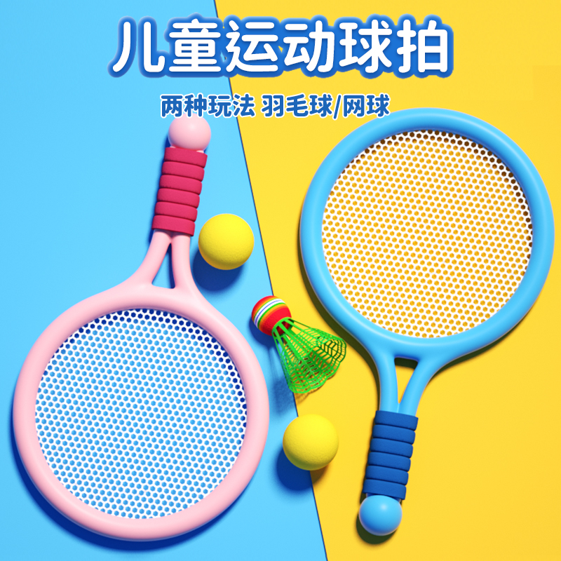 Children Badminton Racket Outdoor Trainer 2 Year Olds 3 Girls Sports Tennis Baby Puzzle Toy Suit-Taobao