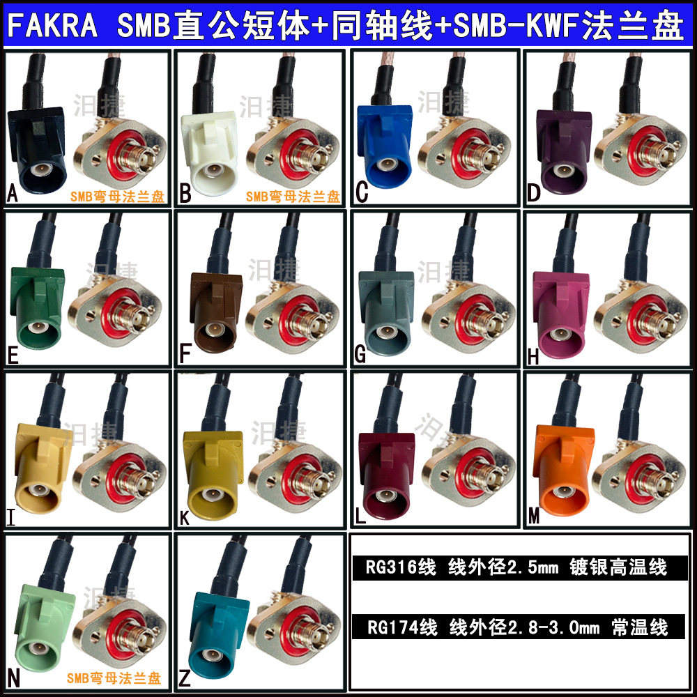 FAKRA SMB直公短体转SMB-KWF2弯母两孔法兰盘汽车连接器线转接线