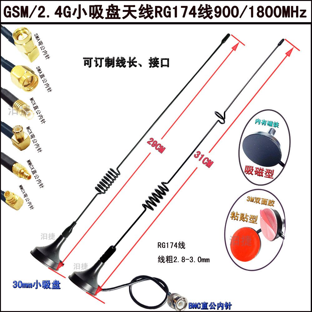900 1800MHz Antenna GPRS Suction Cup GSM 3G Magnetic Paste SMA Male TNC SMBRG174 Line