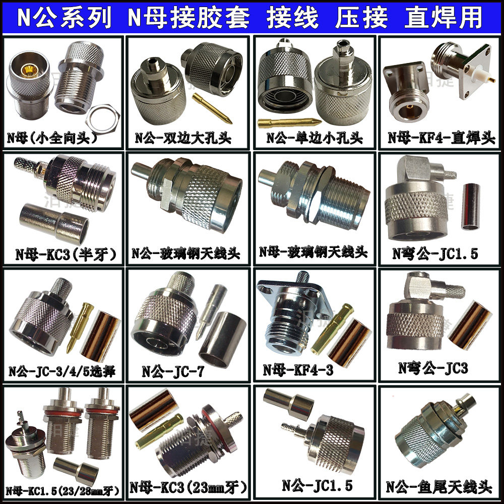 N male head N female JC1 5 3 4 5 7 wiring KC RF coaxial connector N straight bend male and female socket N-K