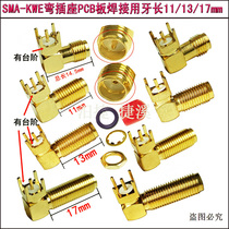90 degree SMA-KWE socket bent female right angle plug tooth length 11 13 17 total length 14 5mm external screw inner hole pin