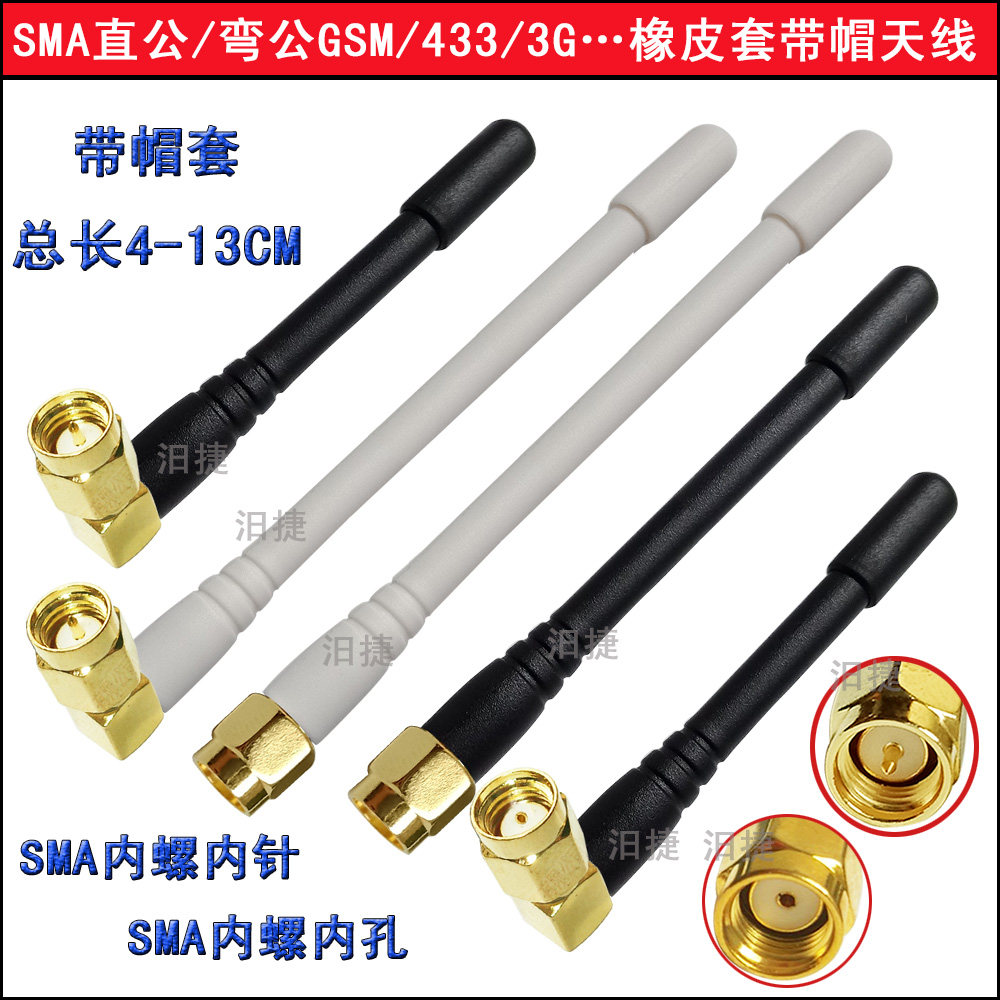 2 4G GSM 3G 433 470MHz Antenna Gold Plated SMA Male 5 6 7 9CM Hooded Straight Bending Glue Stick
