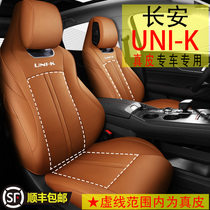 Changan UNI-K genuine leather seat sleeve modified gravitational unik special all-bag car cushion Four seasons universal seat cover