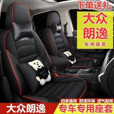Fossil Lavida special seat cover 2021 1 5L automatic fashion version cushion cover four seasons seat cover all-inclusive seat cushion