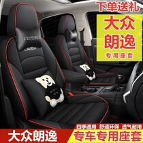 Volkswagen Lang Comfort Special Seat Cover 2021 1 5L Automatic Wind Fashion Version Cushion Cover All Season Seat Cover Full Bag Seat Cushion