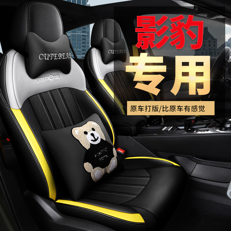 21 GAC Trumpchi shadow leopard special car special seat cover sports full enclosure cushion legend modified four seasons seat cushion