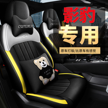 21 models of Guangqi Chuanqi shadow leopard special seat cover sports all-surround cushion Legend retrofit four-season seat cushion
