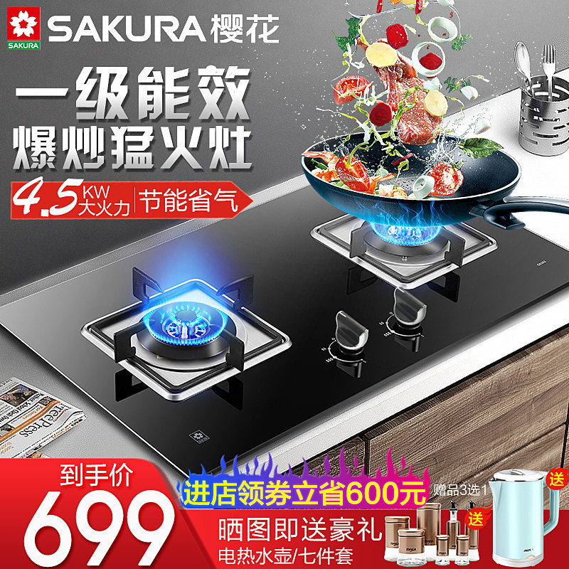 樱花 4.5kw 蓝焰直火 燃气灶 1级能效 台嵌两用 图1