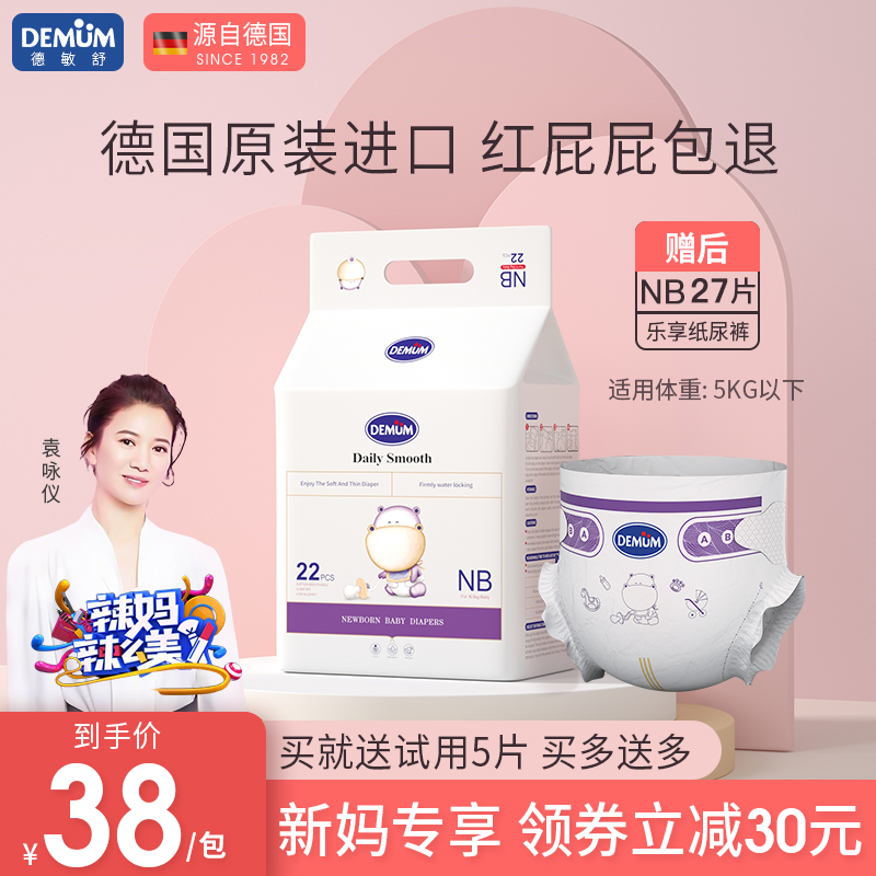 NB code 22 pieces Demin Shu diapers baby ultra-thin breathable diapers Newborn newborn baby original import
