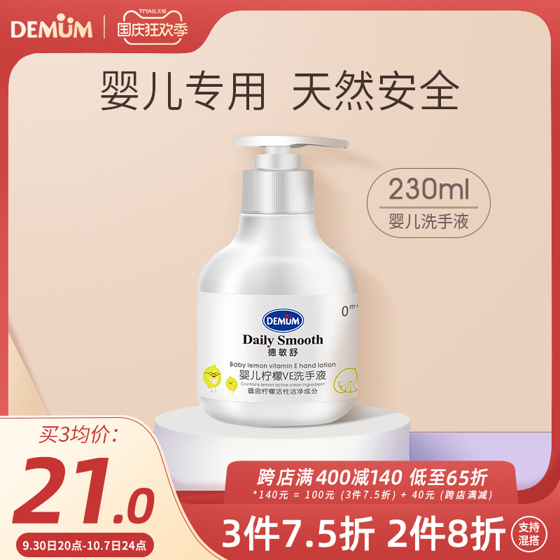 Deminshu 230ml baby lemon VE hand sanitizer baby special children's natural portable push-type baby