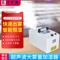 Bismarck industrial humidifier Alcohol disinfection spray Skewer hot pot shop spray Vegetable and fruit preservation sprayer