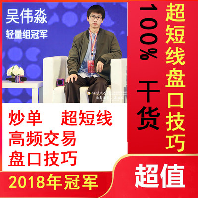 Futures master Wu Weimiao's hand skills detailed training video (with another master HD speculation single Training)