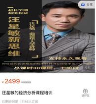 Futures master Wang Xingmins economic analysis course training video Clear and closed full package update