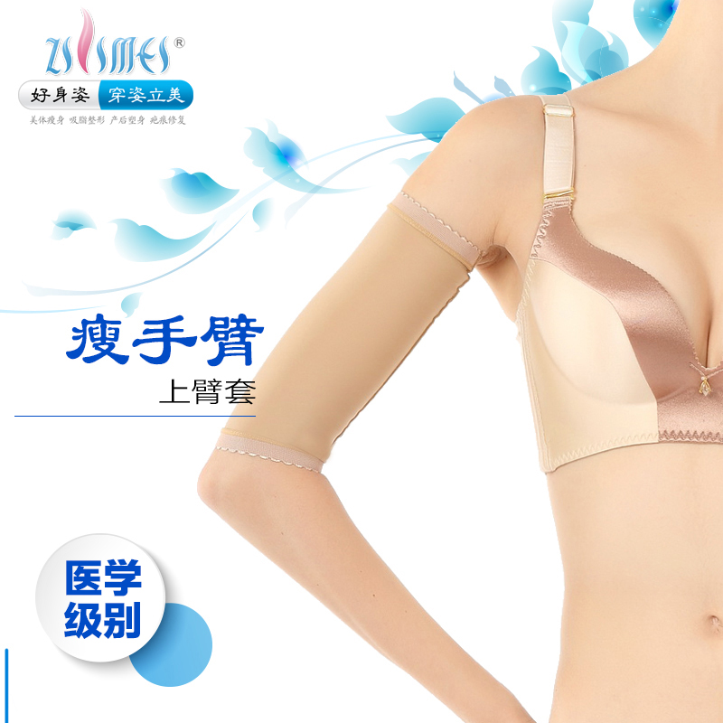 Zilimei medical shapewear Tight fat postoperative strong thin arm sleeve bundle Arm arm body function Upper arm sleeve