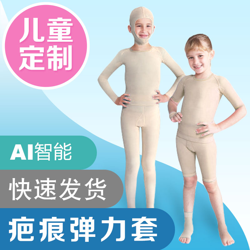 Custom Burn Scalds Elastic Cover Bandage Children Gloves Palm Finger Scar Booster Plus Pressure Clothing Elastic Sweatpants