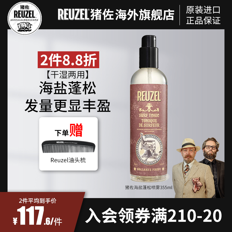 REUZEL pig Zoo Dutch pig styling sea salt spray beating bottom fluffy solid-lipped sea-styled moisturizing hair gel