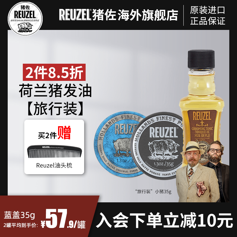 REUZEL Piglet Dutch pig hair oil water-based hair oil Men's styled clear scent oil head paste Hair Gel gel