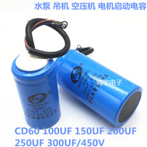 CD60 motor water pump crane starting capacitor 100UF 150UF 200UF 250 300UF 450V