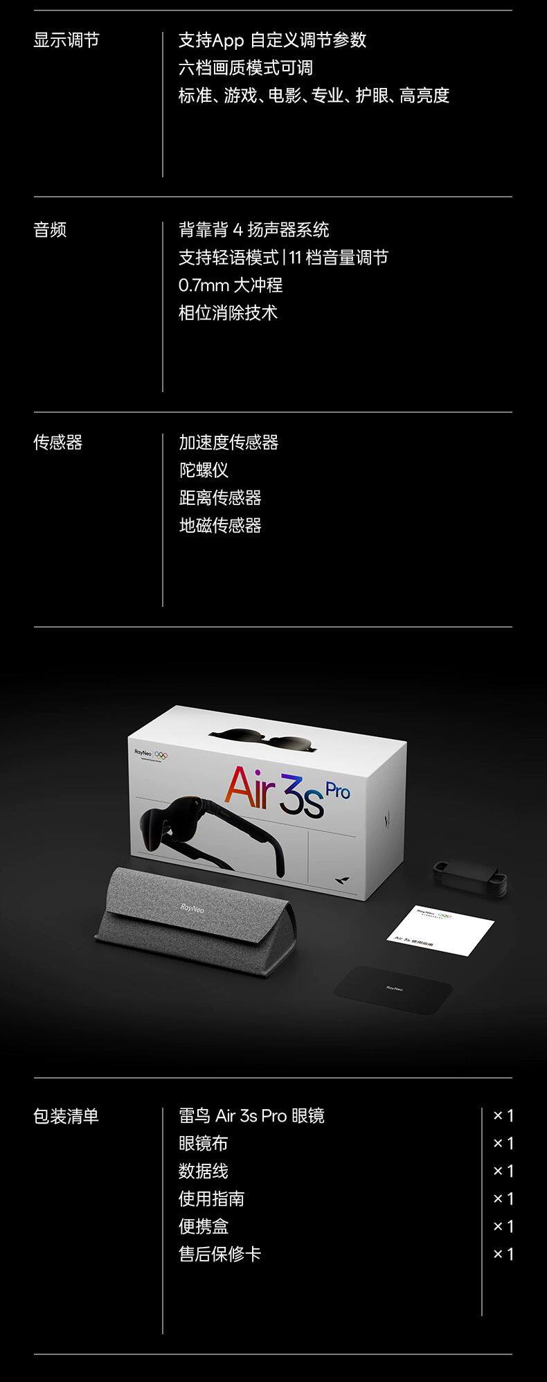 ar设备 雷鸟rayneo air 3s pro智能ar眼镜 口袋电视高清观影非vr眼镜支持
