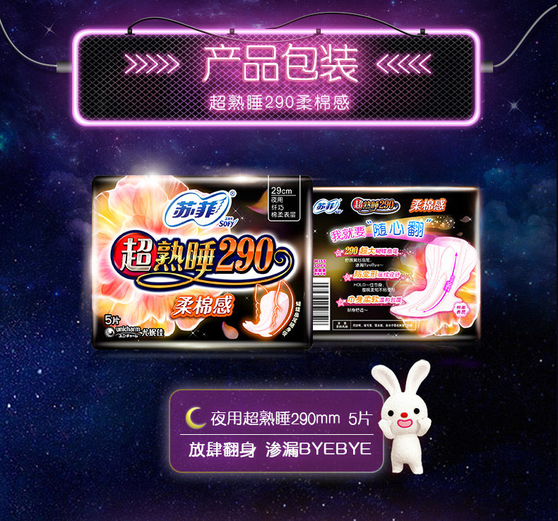 苏菲 卫生巾日夜组合*37片 图7