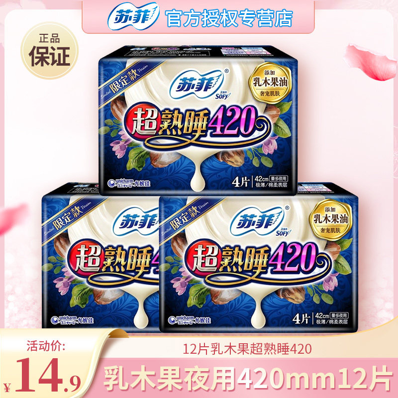 Sophie sanitary napkin female shea fruit night use 420mm 12 pieces aunt towel combination full box batch flagship store official website
