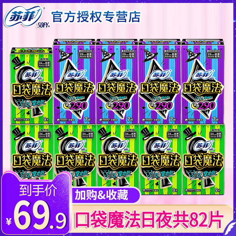 Sophie Sanitary Napkin Pocket Magic Ultra-thin Day and Night Combination FCL Female Cotton Aunt Towel Official Website