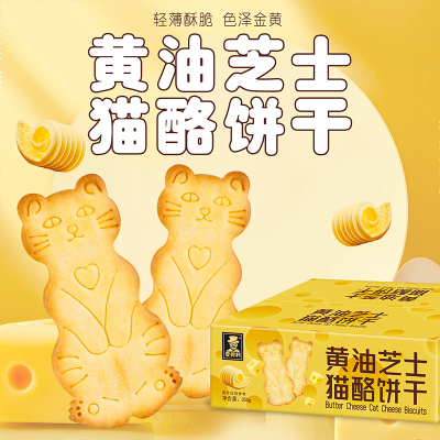 2箱 黄油芝士猫酪饼干曲奇薄脆咖啡牛奶早餐解馋休闲零食小吃食品