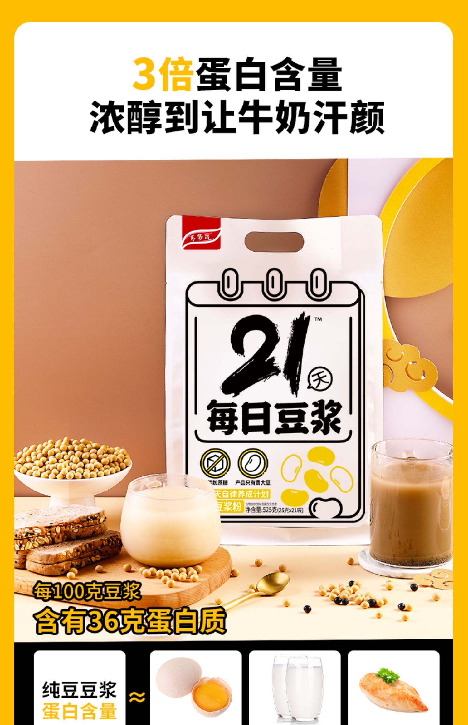 【不多言】21天自律打卡纯豆浆粉525g