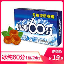 (Sugar-free ice pure 60 points)No more words Throat candy fudge Loquat fresh throat protection fat Sea lozenges 1 box